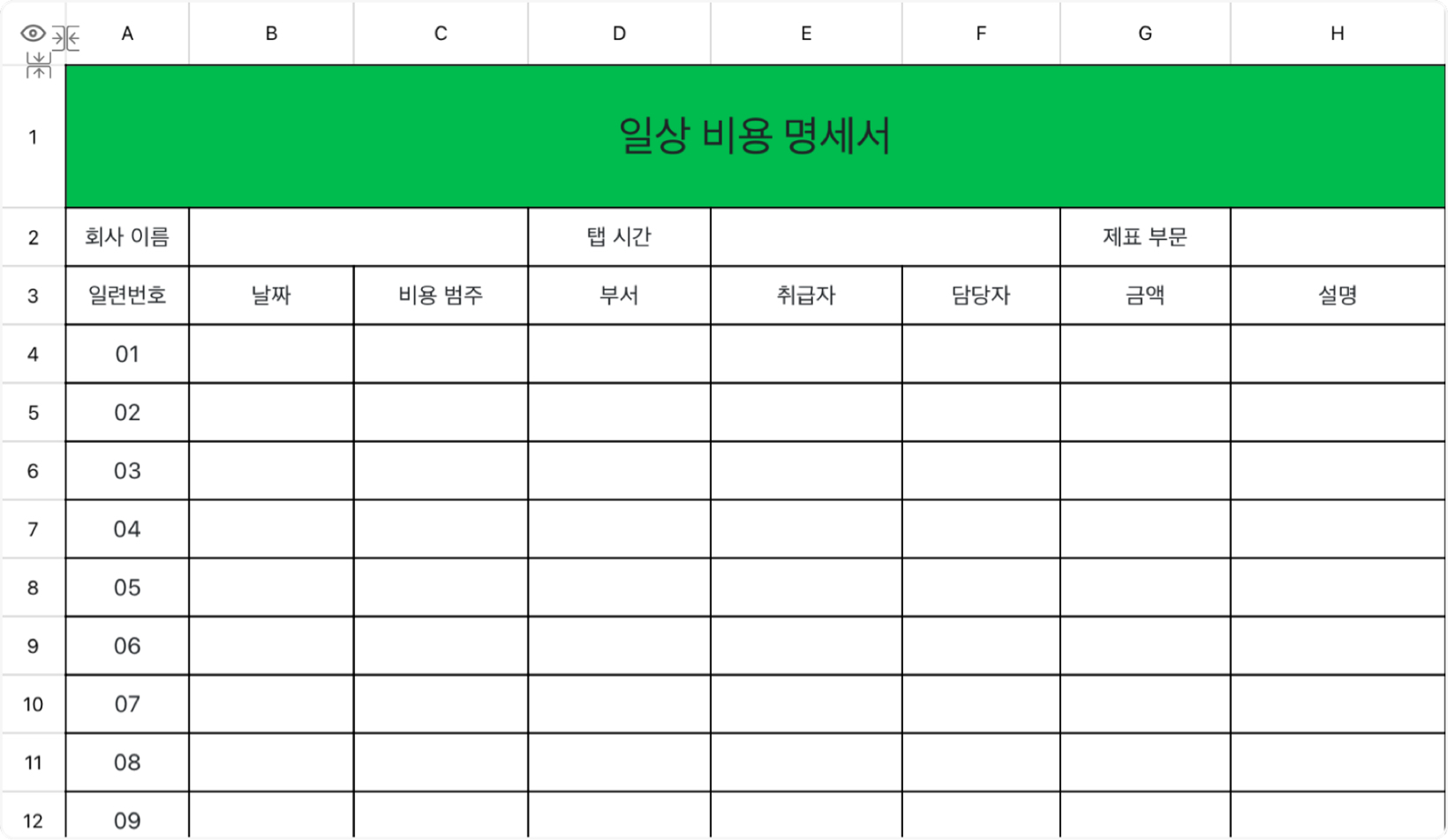 일상 비용 명세서
